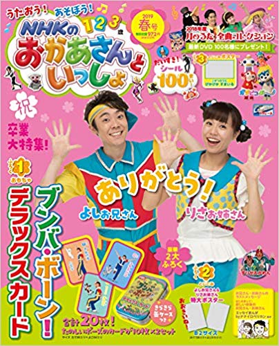 日本雑誌協会 公式 3月15日 金 発売の雑誌 一部 首都圏基準 Nhkのおかあさんといっしょ4月号 ジュニアエラ4月号 キラピチ4月号 ねーねー4月号 ディズニープリンセス らぶ きゅーと4月号 月刊ニュースがわかる4月号 たまごクラブ4月号 ひよこクラブ4月号