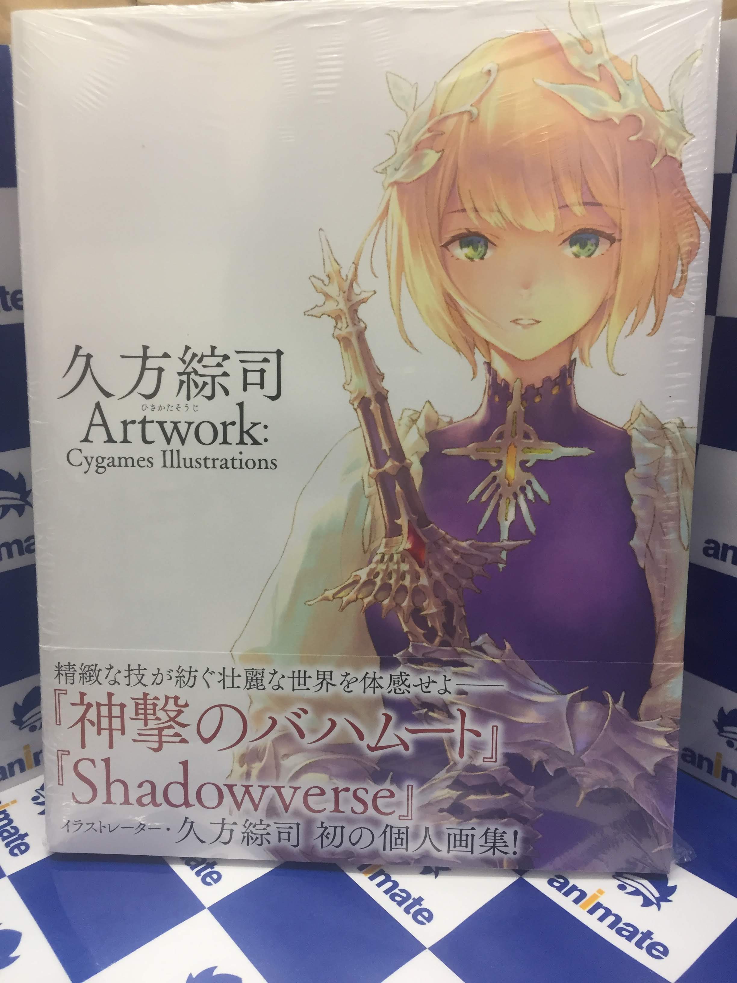 アニメイト甲府 A Twitter 書籍入荷情報 久方綜司 先生の初の個人画集 久方綜司 Artwork Cygames Illustrations が入荷しましたカイ 既出のカードイラストに加え カバーイラストは描き下ろしカイ お見逃しなくカイー T Co 0ksbnghuui