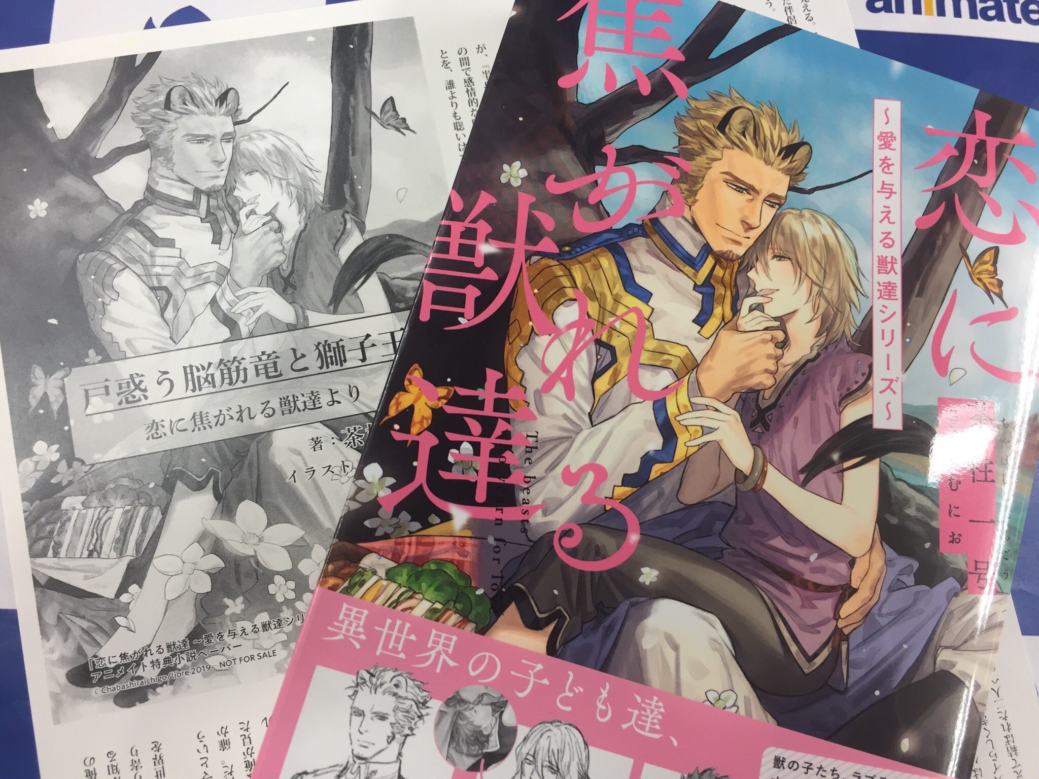 商業BL 小説 愛を与える獣達 シリーズ