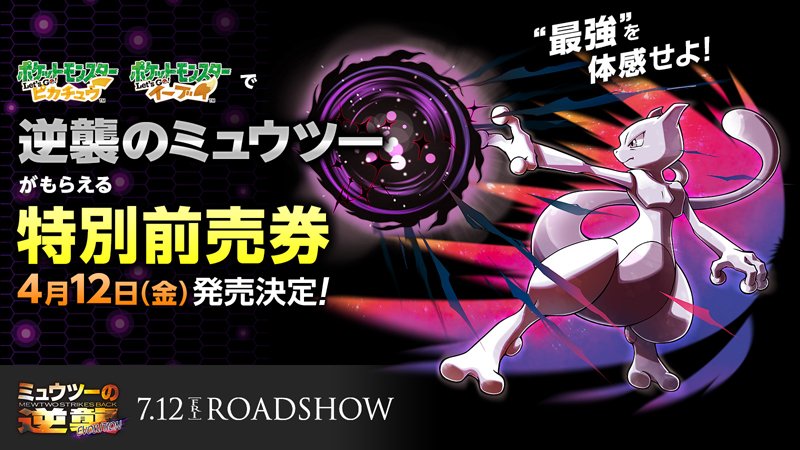 ポケモン19年映画 特別前売券 各種限定特典 限定グッズの比較とまとめ