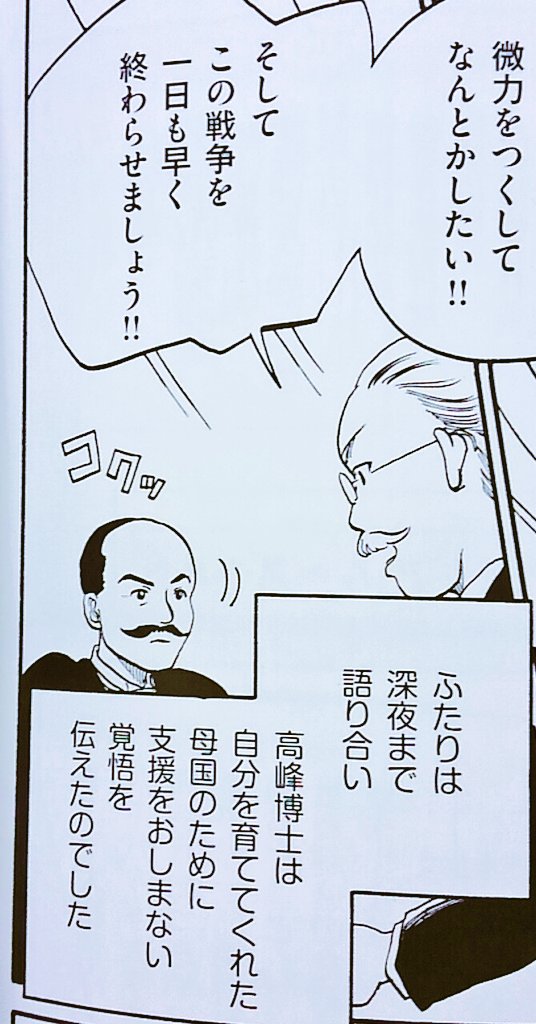 #どれだけのミスをしたかを競うミス日本コンテスト
下絵でのミス。
こんな間違いする?と自分で自分が心配になりました?
高峰譲吉さんがふたり。 