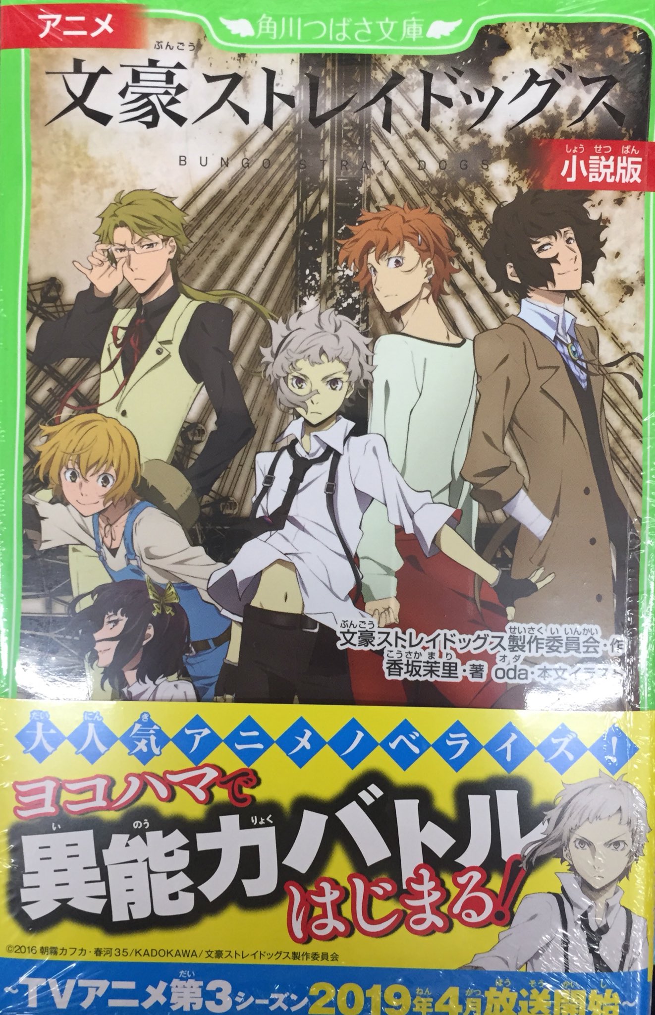 تويتر アニメイトイオン明石 على تويتر 書籍入荷情報 角川つばさ文庫 アニメ 文豪ストレイドッグス 小説版 くもの糸 杜子春 芥川龍之介 作品集 走れメロス 太宰治 名作選 山月記 李陵 中島敦 名作選 宮沢賢治 童話集 風の又三郎 が入荷
