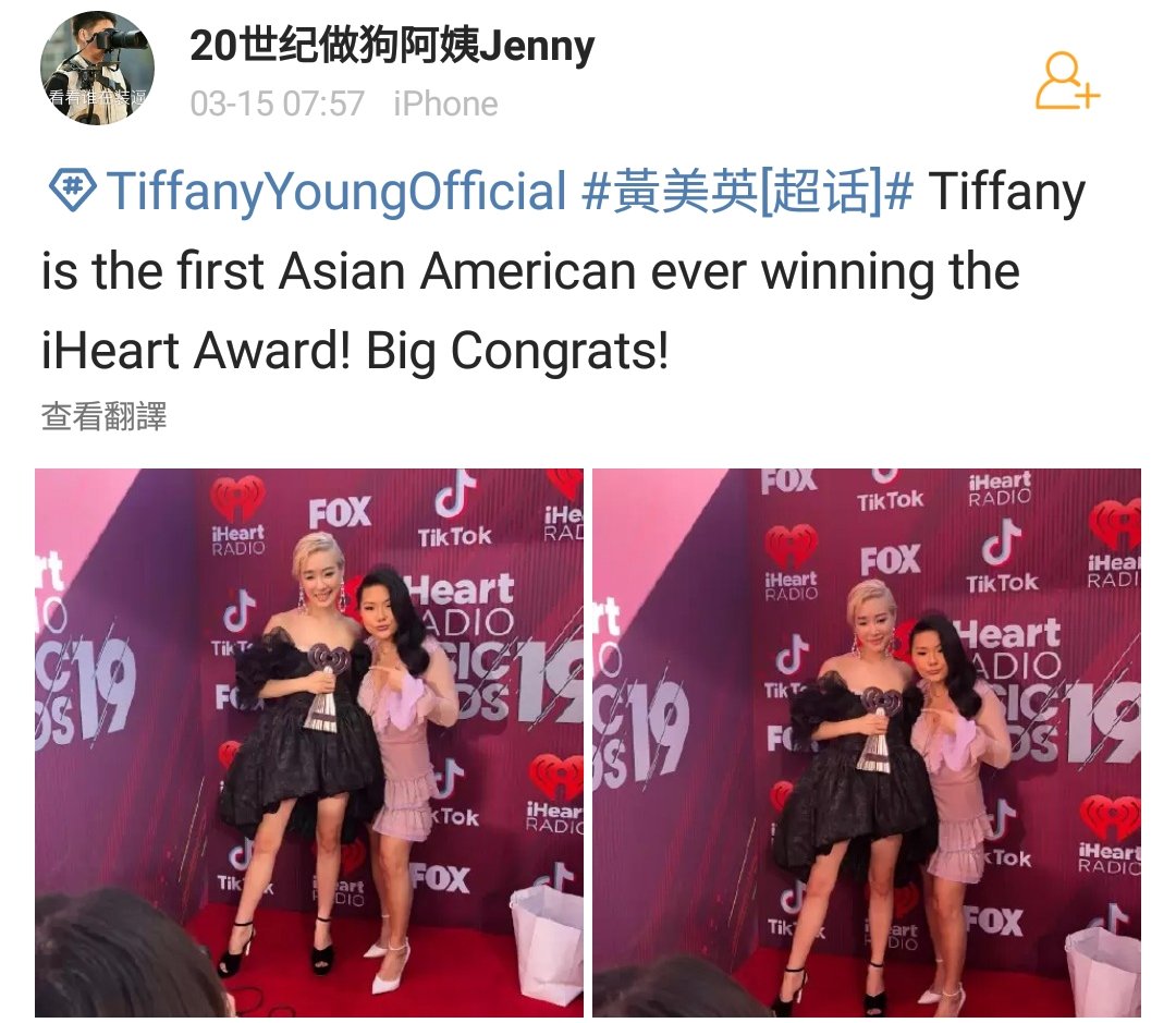 Tiffany is the first Asian American ever winning the iHeartAwards💓
#TiffanyYoungOniHeartAwards
#iHeartAwards2019
#BestSoloBreakout
cr. weibo 20世紀做狗阿姨Jenny
