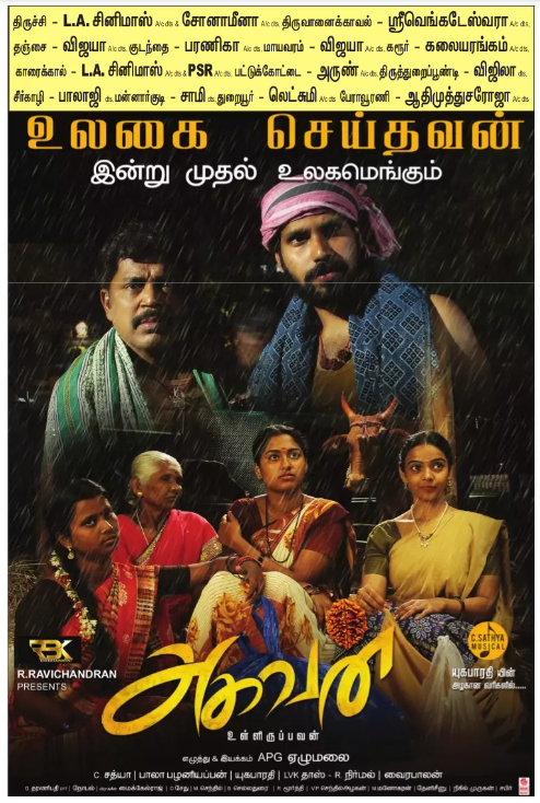 #Aghavan from Today

Today paper ad with TT area theatre list

Total 15 screens in TT area - Decent release

 <a href="/rbkmovies/">RBK Entertainment</a> 
 <a href="/kishoreravicha/">Kishore Ravichandran</a>,  @NityaMShetty  <a href="/CSathyaOfficial/">C.Sathya</a>