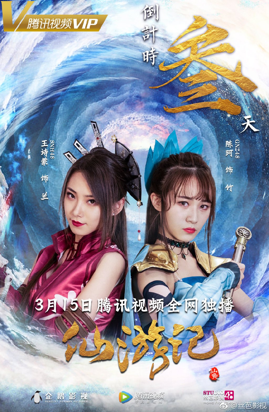 SNH48 Today on X: The last episode (number 12) of the first anime by  #SNH48 无限少女48 (Infinite 48) has gone online on Tencent VIP    / X