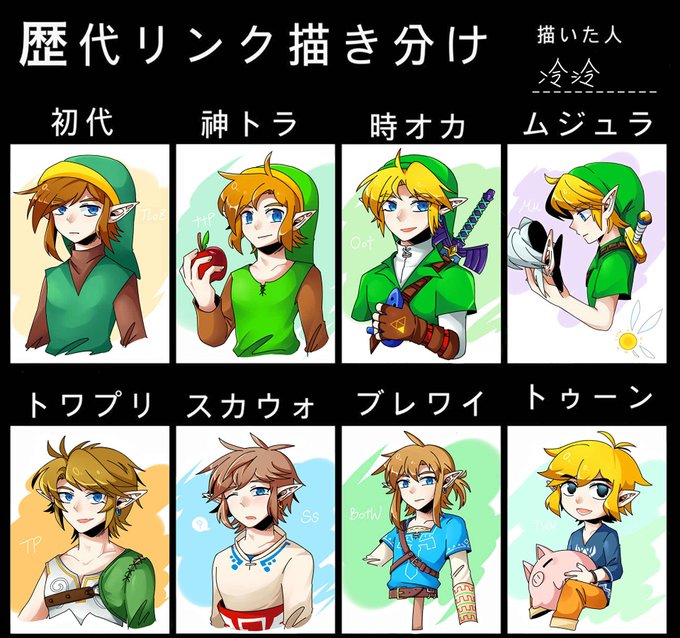 歴代リンク描き分けのtwitterイラスト検索結果 歴代リンク描き分けのtwitterイラスト検索結果