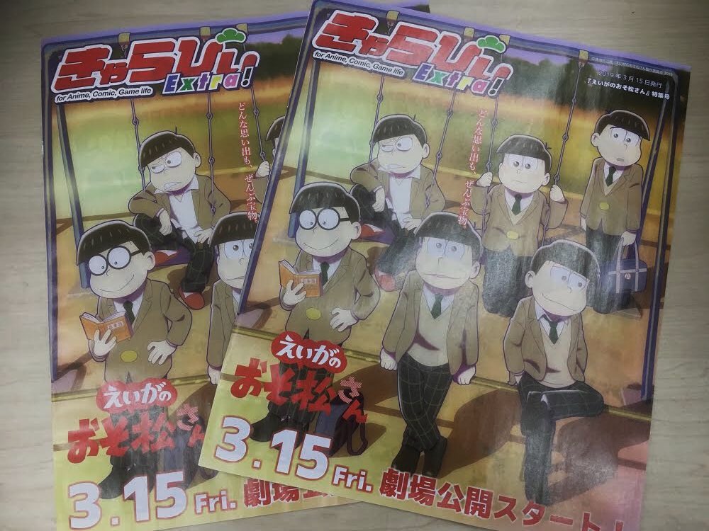 おそ松さんが6つ子であることを知ってれば楽しめる えいがのおそ松さん 公開初日から感想マンガぞくぞく 祝ファンアートもたっぷり Togetter おそ松さんが6つ子であることを知ってれば楽しめる えいがのおそ松さん 公開初日から感想マンガぞくぞく 祝ファンアートもたっぷり Togetter