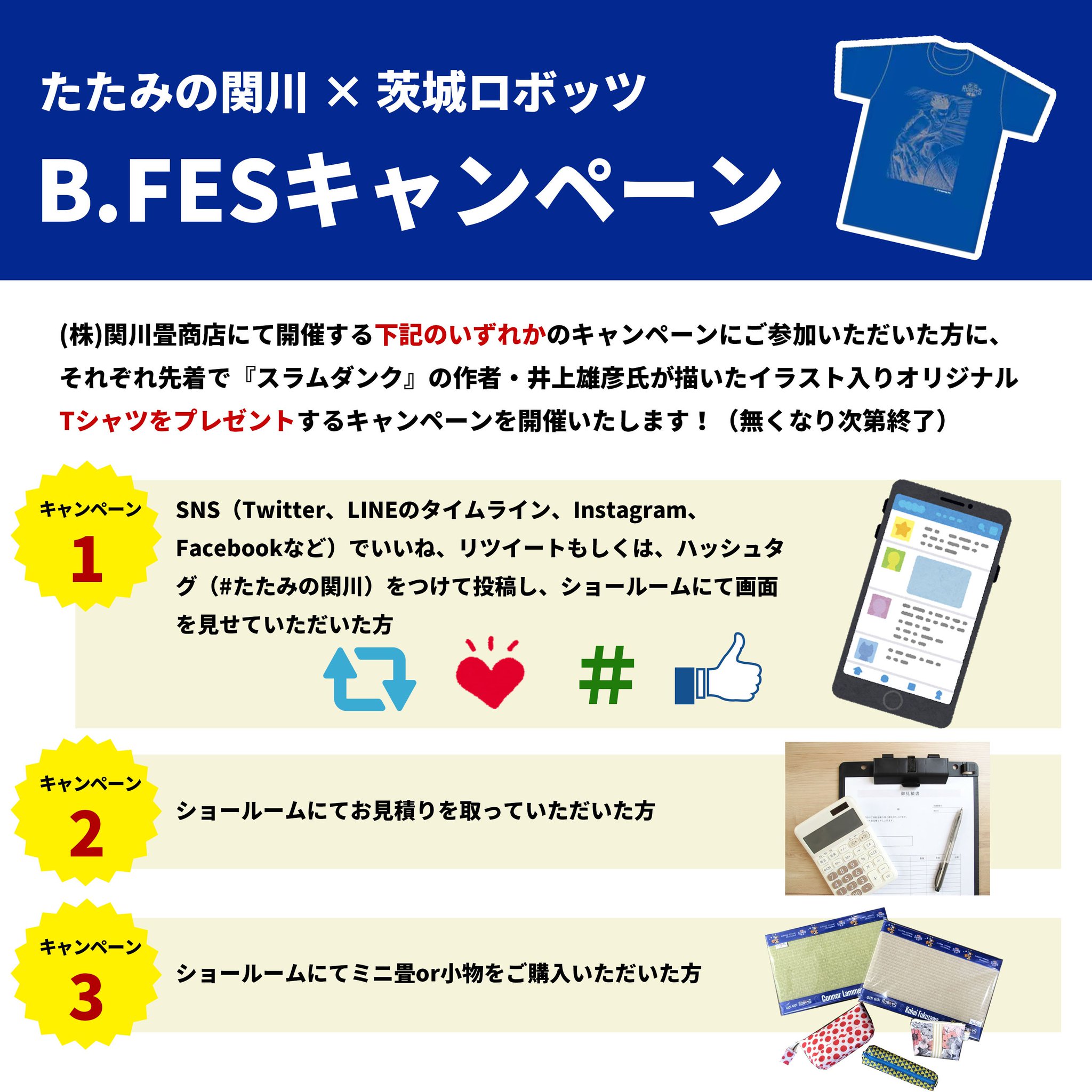 株 関川畳商店 公式 3月17日 日 スタート たたみの関川 茨城ロボッツ B Fesキャンペーン キャンペーンにご参加いただいた方に先着で スラムダンク の作者 井上雄彦氏が描いたイラスト入りオリジナルtシャツをプレゼントいたします 詳しくは画像を