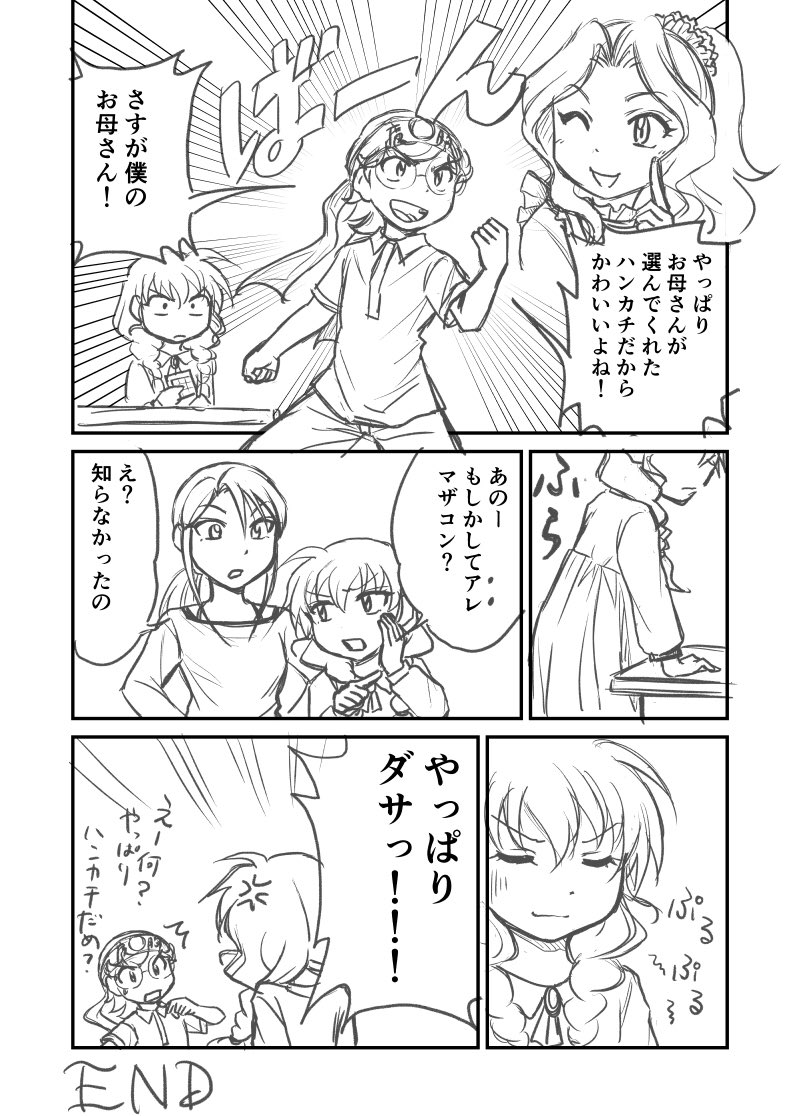 おまけ漫画❣️ 