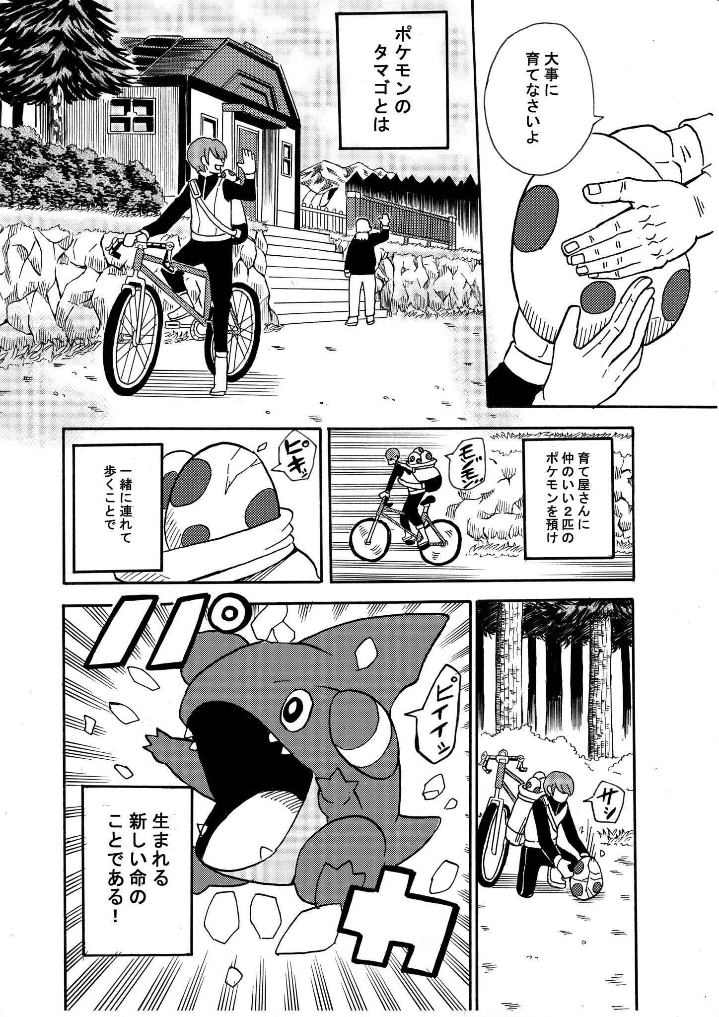 リエリオト ジャンプ でお泊まり漫画連載中 ショート漫画 生まれてすぐに捨てられたポケモンの話