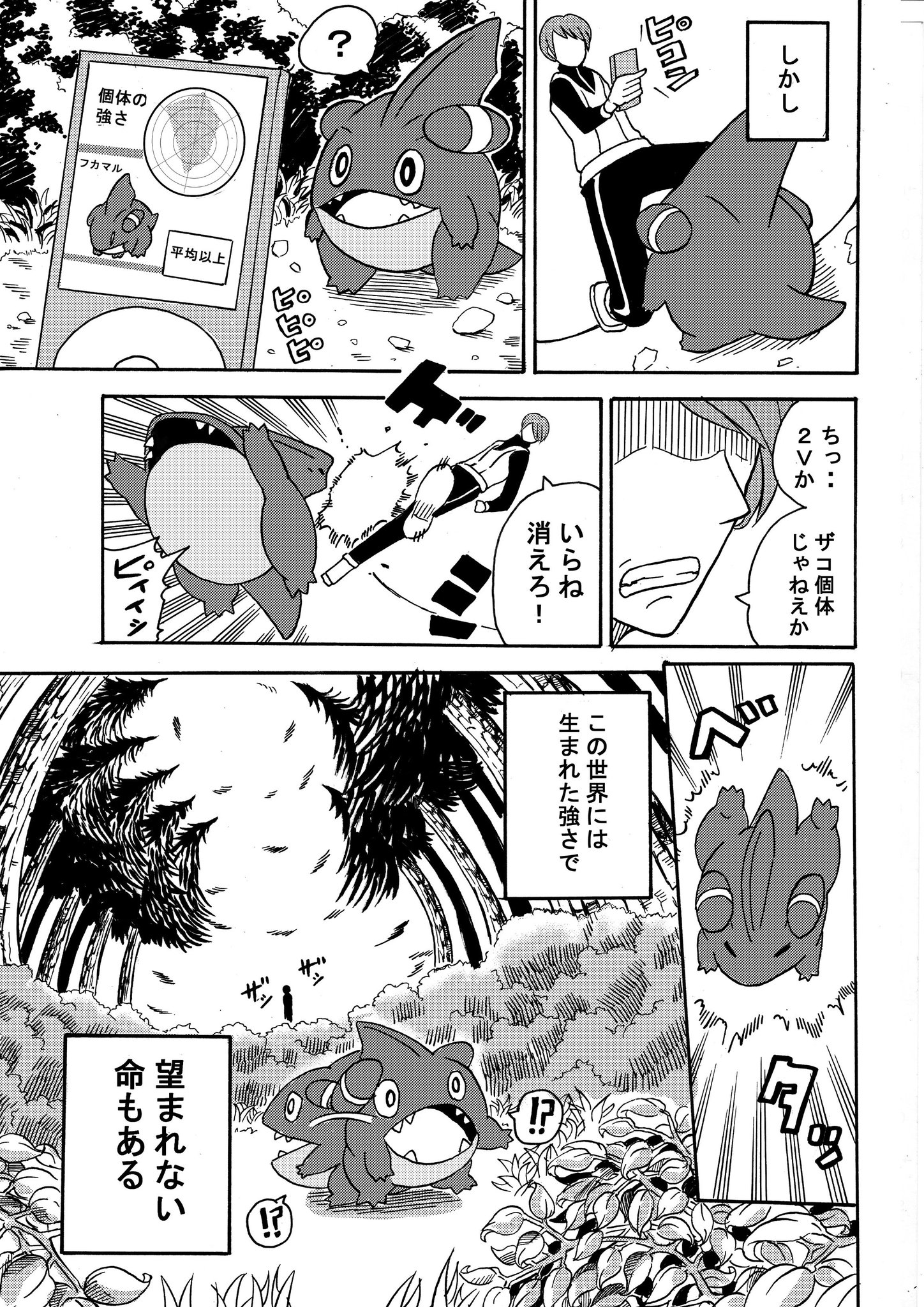 リエリオト 連載準備中 ショート漫画 生まれてすぐに捨てられたポケモンの話