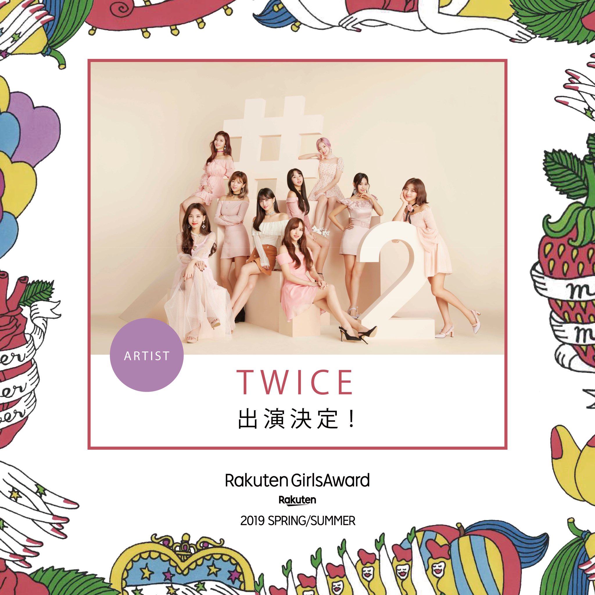 Twice Global Tgtrans 05 18 Sat Twice S Appearance On Rakuten Girlsaward 19 Spring Summer Has Been Decided And Will Be Held At Makuhari Messe International Exhibition Hall 9 11 Twice ガルアワ19ss Twitter