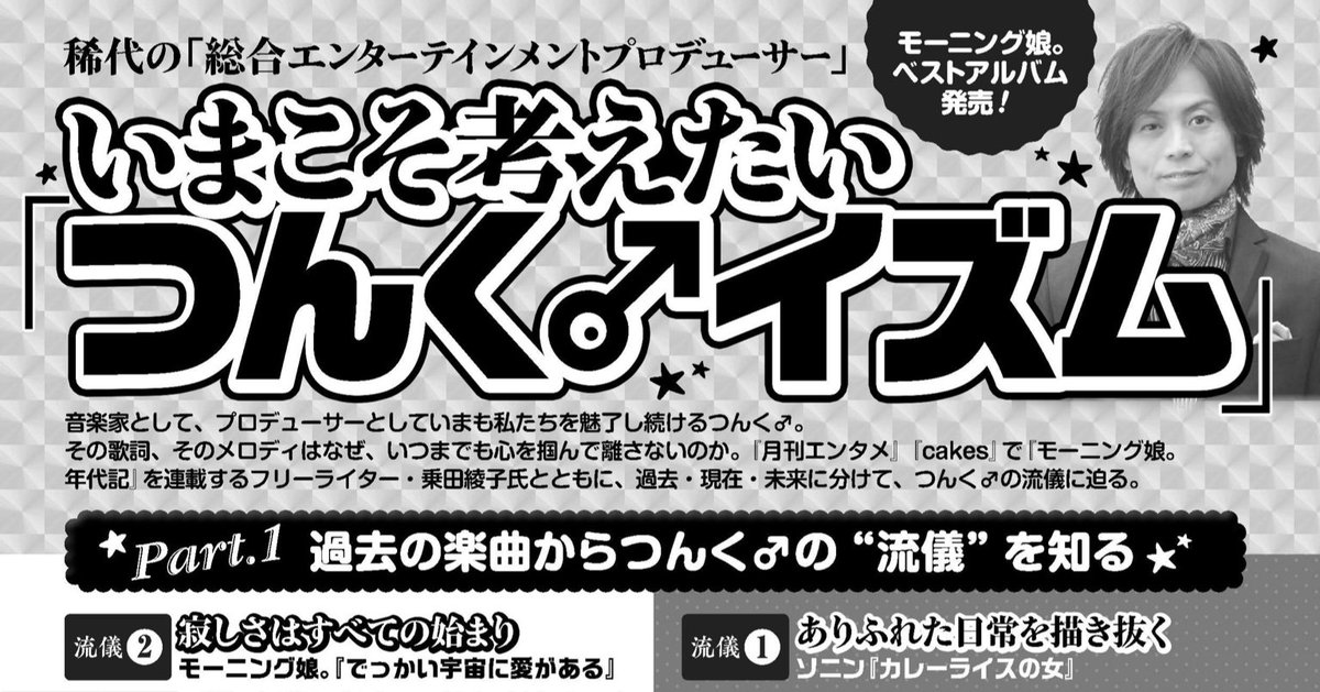 つんく19年3月 Togetter つんく19年3月 Togetter