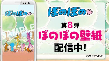 ぼのぼの 公式 フジテレビコンテンツストア より ぼのぼの壁紙 ８ 配信スタート ぼのぼの の仲間達が大集合 みんなで歩いているシーンの壁紙です ダウンロードはこちら T Co Wi9h3yu3p0 ぼのぼの T Co Zzmfpyku2e Twitter