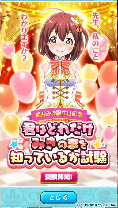 公式 バトルガール ハイスクールさん のツイート 誕生日 の検索結果 1 Whotwi グラフィカルtwitter分析