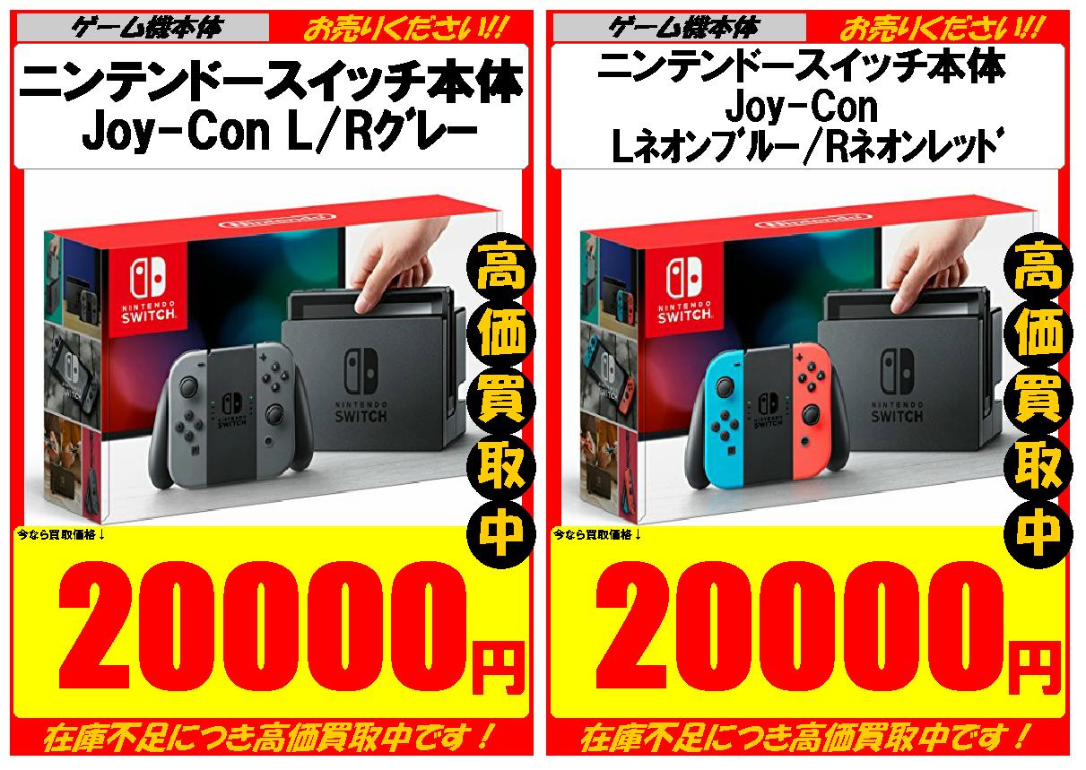 Nintendo Switch 本体 まとめ売り 説明欄必読 □ニンテンドースイッチ本体販売情報です！□ - マンガ倉庫 古賀店