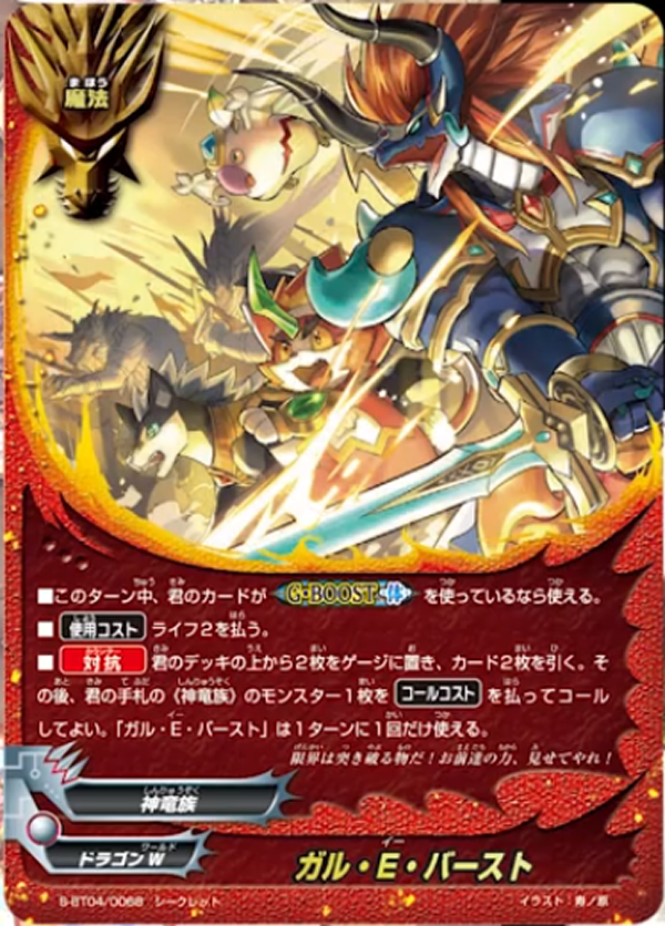 神バディファイト】公式chで「これがG・BOOST!?味方の攻撃力も100万