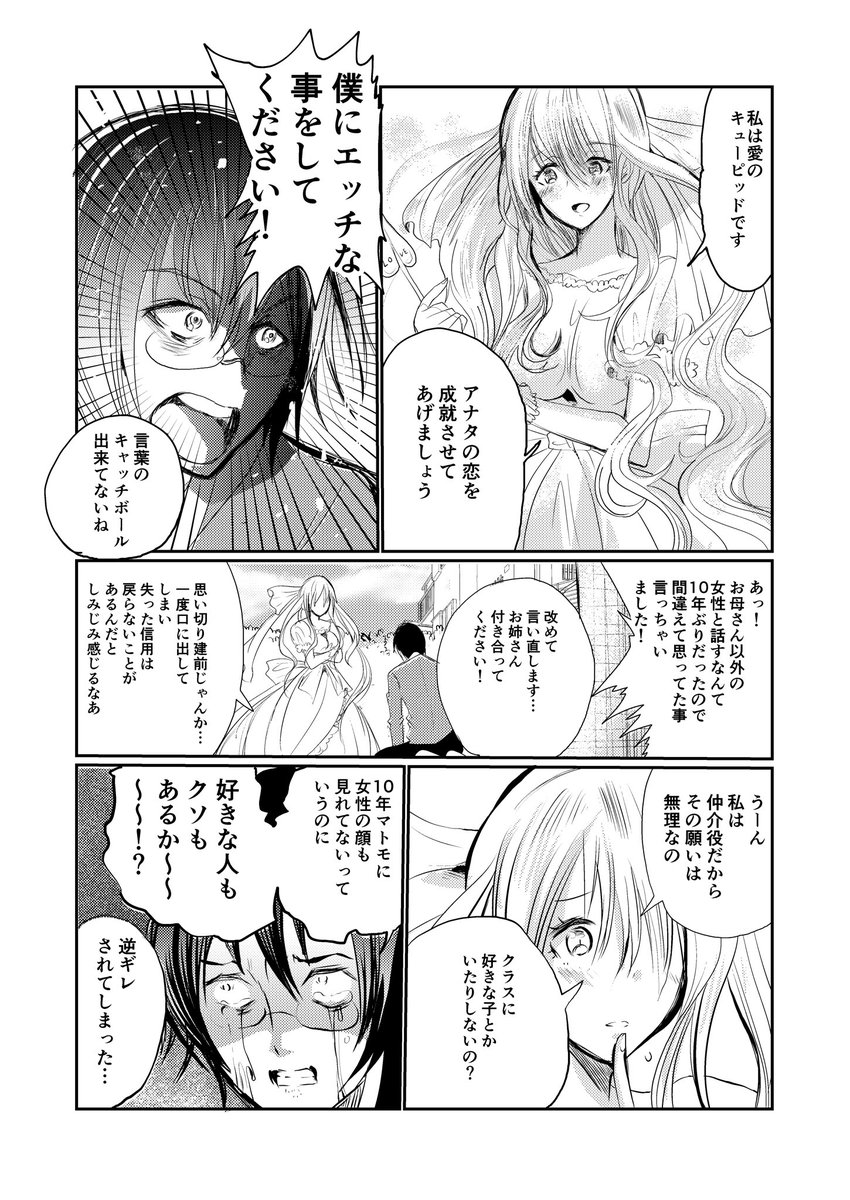 愛のキューピッドと少年の漫画 