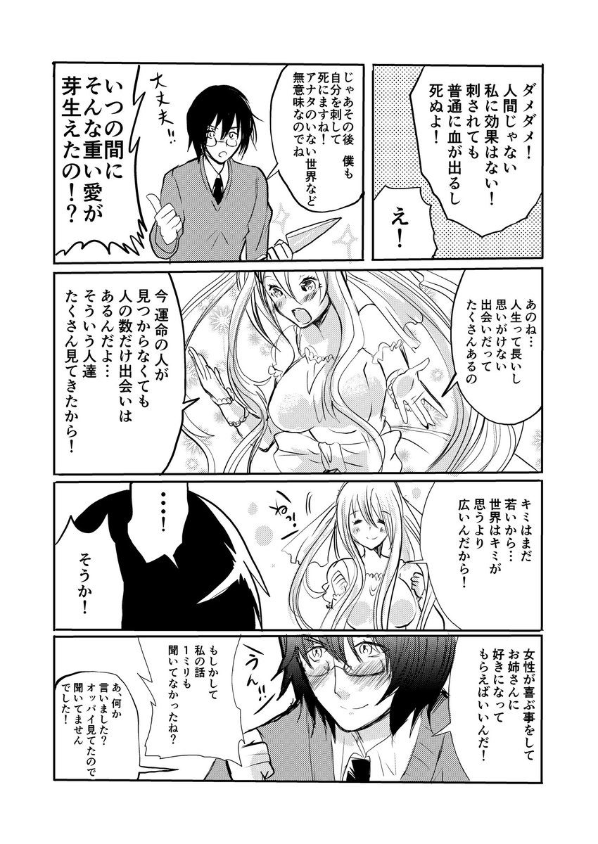 愛のキューピッドと少年の漫画 