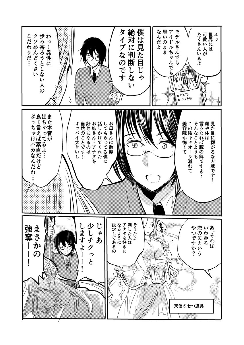 愛のキューピッドと少年の漫画 