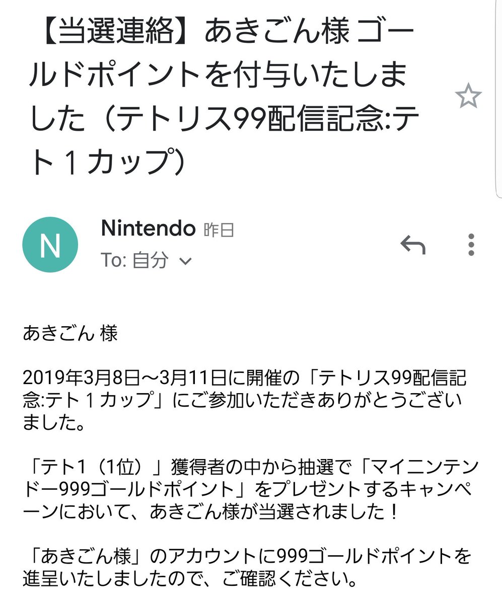 akigon360's tweet photo. #Tetris99 当選したー(^o^) https://t.co/SQRQY61Oe4