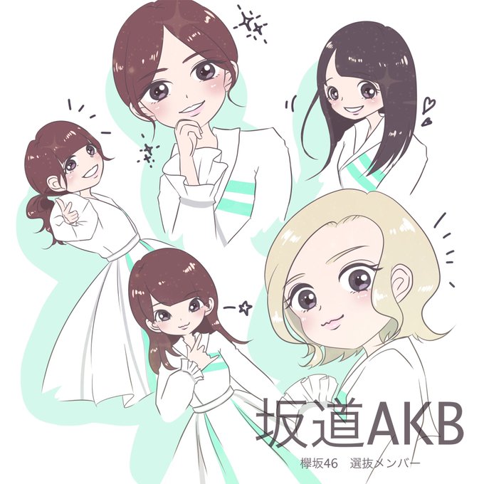 菅井友香のtwitterイラスト検索結果 古い順 菅井友香のtwitterイラスト検索結果 古い順