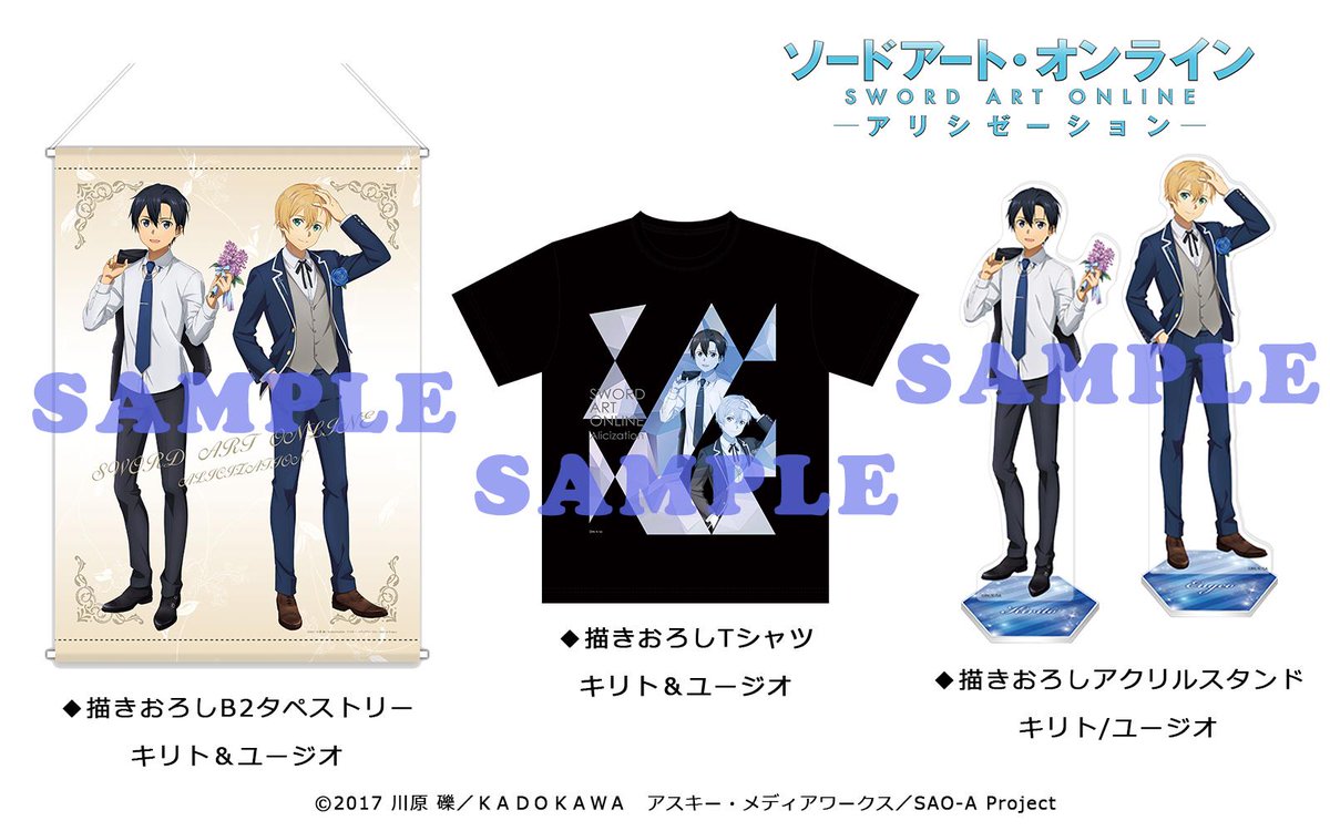 Sao Wikia Samples Of Sao Alicization Goods That Will Be Available At Animejapan 19 Based On An Original Illustration Of Kirito And Eugeo In Suits Goods Include Tapestries T Shirts And