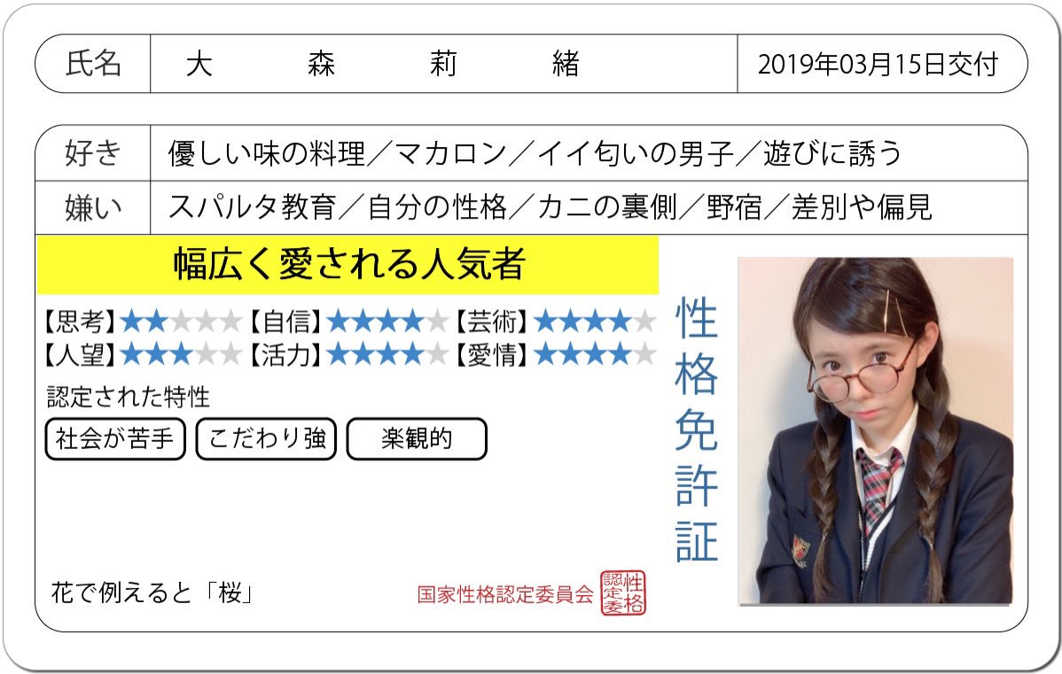 大森莉緒 ラストアイドル 免許証発行診断 流行りに乗ってやってみたよ こういう性格診断とか好きなんだ みんなもやってみてね T Co Gjiunp6kqm 大森莉緒 おーりお おりおんず T Co 3jguhqninh Twitter 大森莉緒 ラストアイドル 免許証発行診断 流行りに乗ってやってみたよ こういう性格診断とか好きなんだ みんなもやってみてね T Co Gjiunp6kqm 大森莉緒 おーりお おりおんず T Co 3jguhqninh Twitter