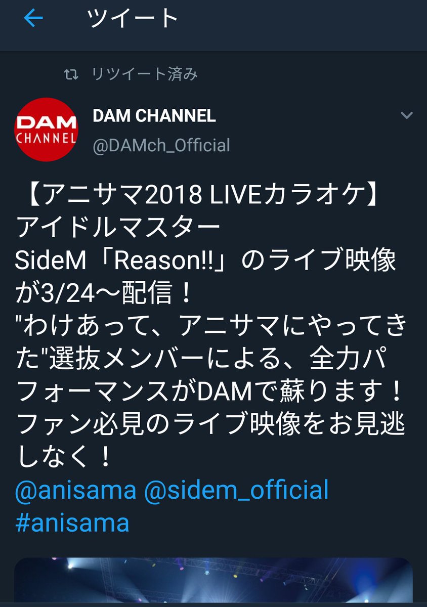 アイドルマスターカラオケ情報 Dam 3 24 配信予定 Reason 次回配信が3 19 3 26ですがその間の配信予定になります 曲番号は公式の方で情報が出ておらず不明です 歌手名は アイドルマスターsidem になるかと思われます アイドルマスター