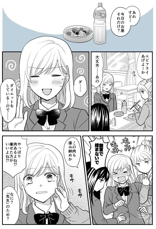 JKと家庭教師の漫画34「ダイエット」 