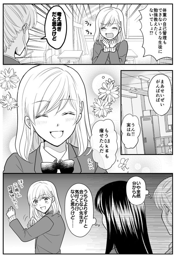 JKと家庭教師の漫画34「ダイエット」 