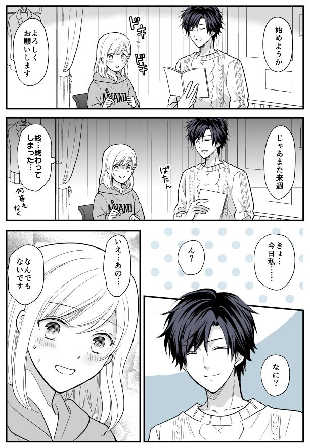 JKと家庭教師の漫画34「ダイエット」 