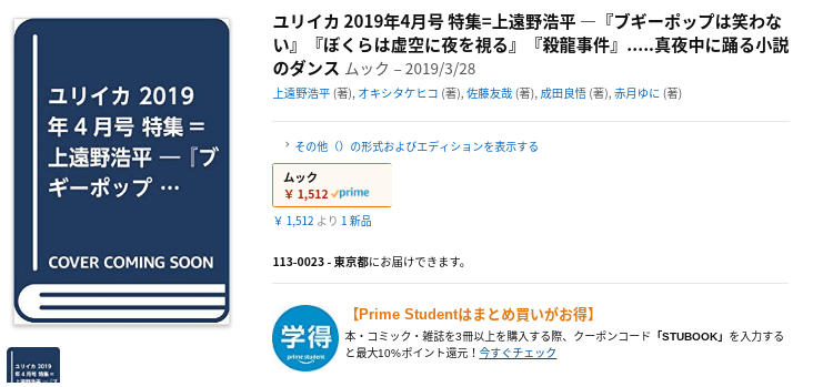 赤月ゆに ユリイカ 19年4月号 T Co Bqcgjtkfj3 依頼を受けたから 来月のユリイカの上遠野浩平先生特集でエッセイを書いた 上遠野浩平作品の思い出と時空の話を4000字ほど ブギーポップは Vsイマジネーター パンドラ 歪曲王