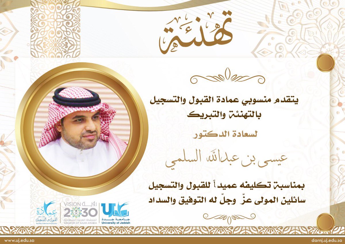 عمادةالقبول والتسجيل tweet media