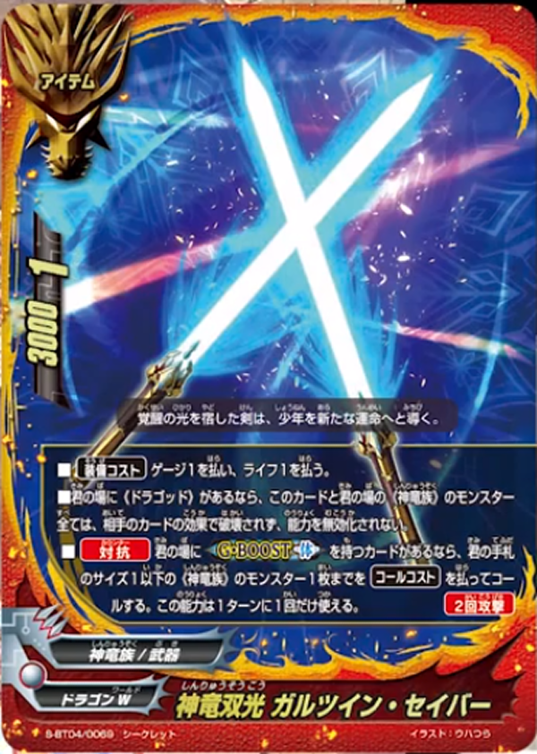神バディファイト】公式chで「これがG・BOOST!?味方の攻撃力も100万