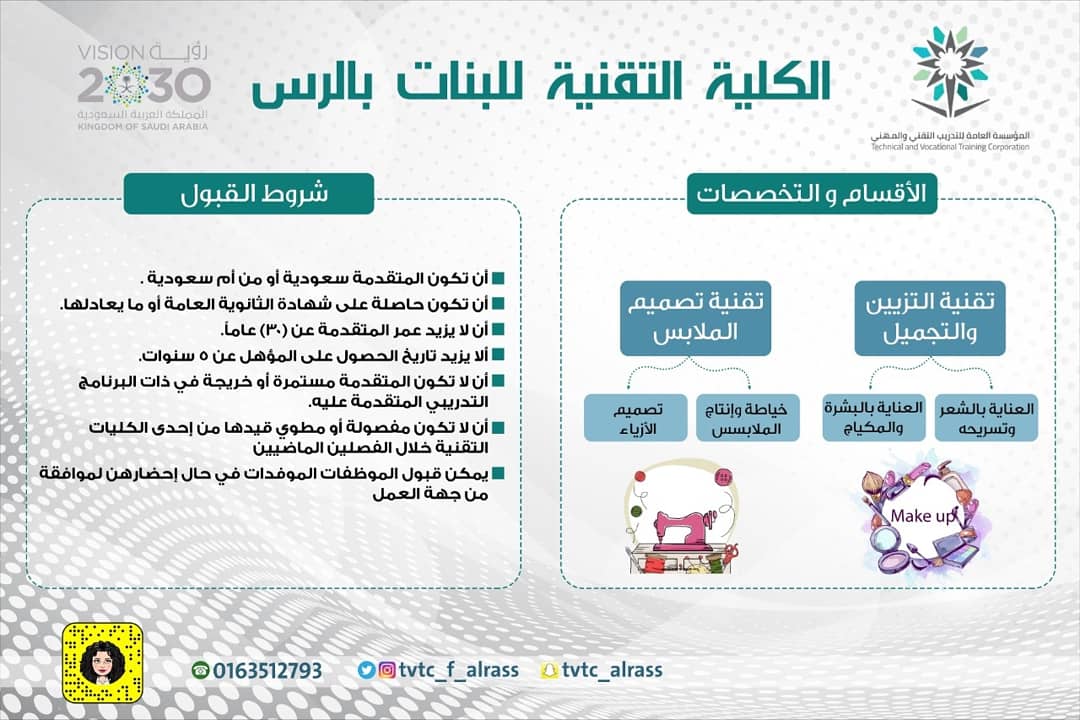 كلية الراس التقنية للبنات على تويتر ادخل وسيتم كتابتها في المرحلة الفردية