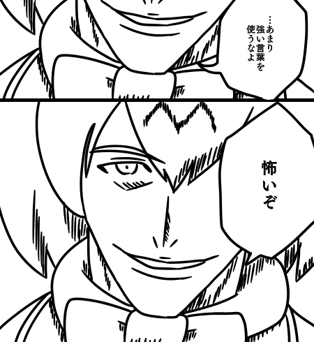 強い言葉を使うなよ