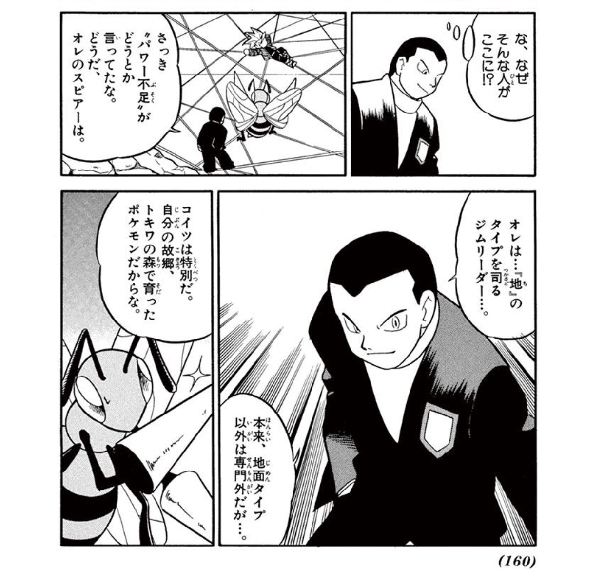 エイトp 自分の故郷で育ったから特別 サカキ様地元大好きか 郷土愛増し増しなの 他ポケモンがただの戦力扱いでスピアーだけは 相棒 ってことなのかな