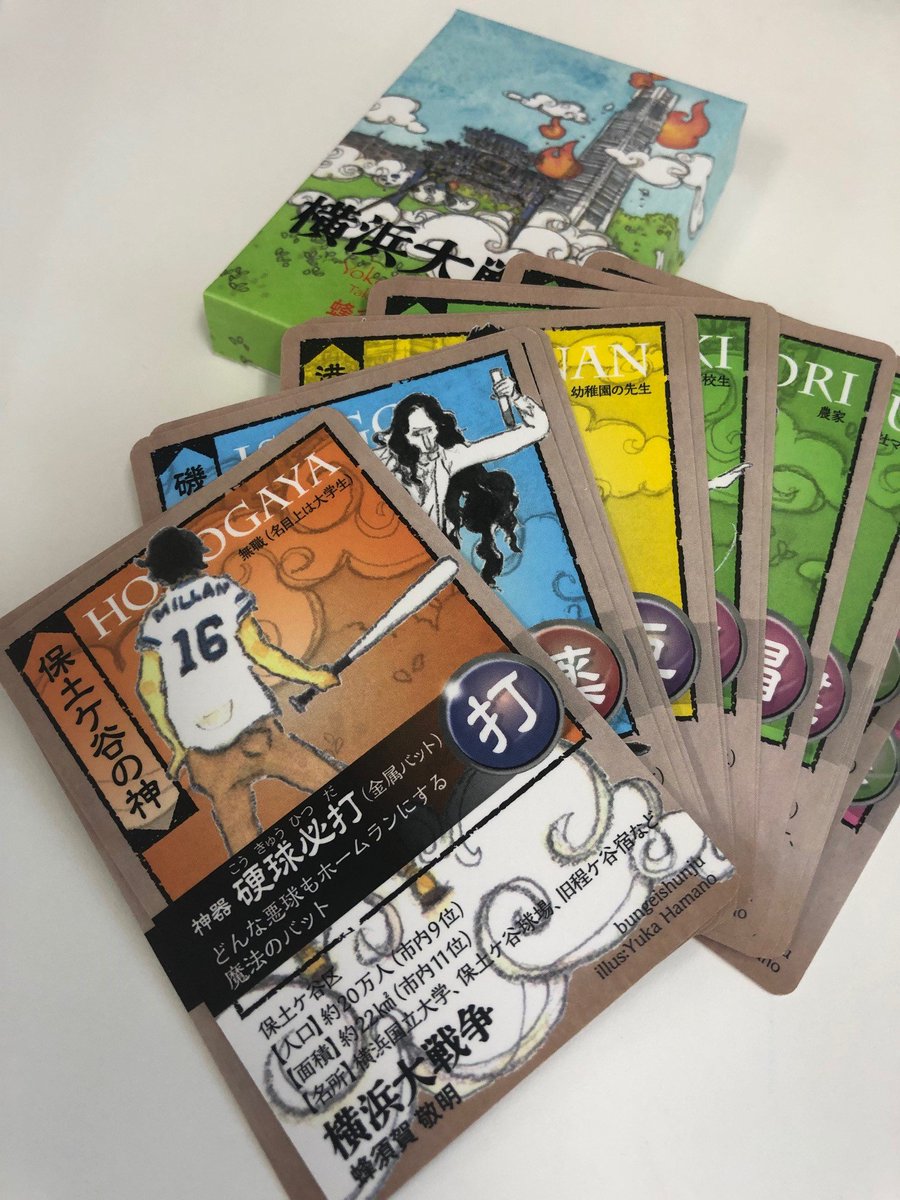 横浜大戦争 蜂須賀敬明 公式 文庫発売中 横浜大戦争スタンプラリーも残すところあと三日 全18神コンプリートする民が6名も現れて 運営も嬉しい悲鳴を上げています 本当にありがとうございます ここで発表 コンプリート賞品のトレーディング 横浜大戦争 蜂須賀敬明 公式 文庫発売中 横浜大戦争スタンプラリーも残すところあと三日 全18神コンプリートする民が6名も現れて 運営も嬉しい悲鳴を上げています 本当にありがとうございます ここで発表 コンプリート賞品のトレーディング