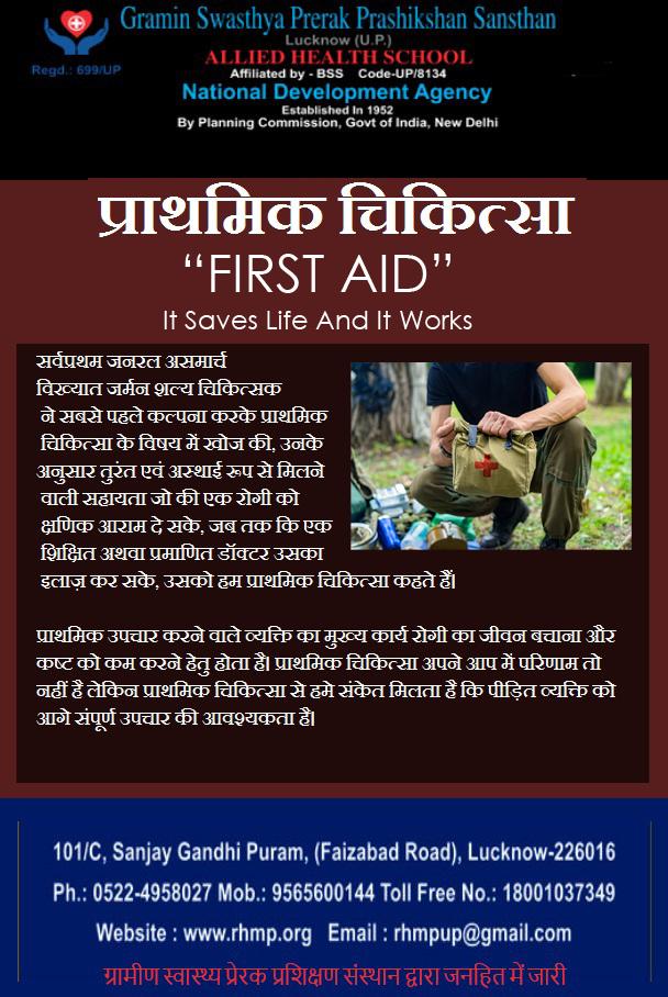 LucknowRhmp's tweet photo. Know the #First_Aid as it saves life and it really works.
#Rural_Health_Motivator_Training_Institute_Lucknow is the best #Allied_Health_School_in_Lucknow which is offering various program run by #Planning_Commission #Govt_of_India

https://t.co/rjSm6qQTv9 https://t.co/ChbProT0kY