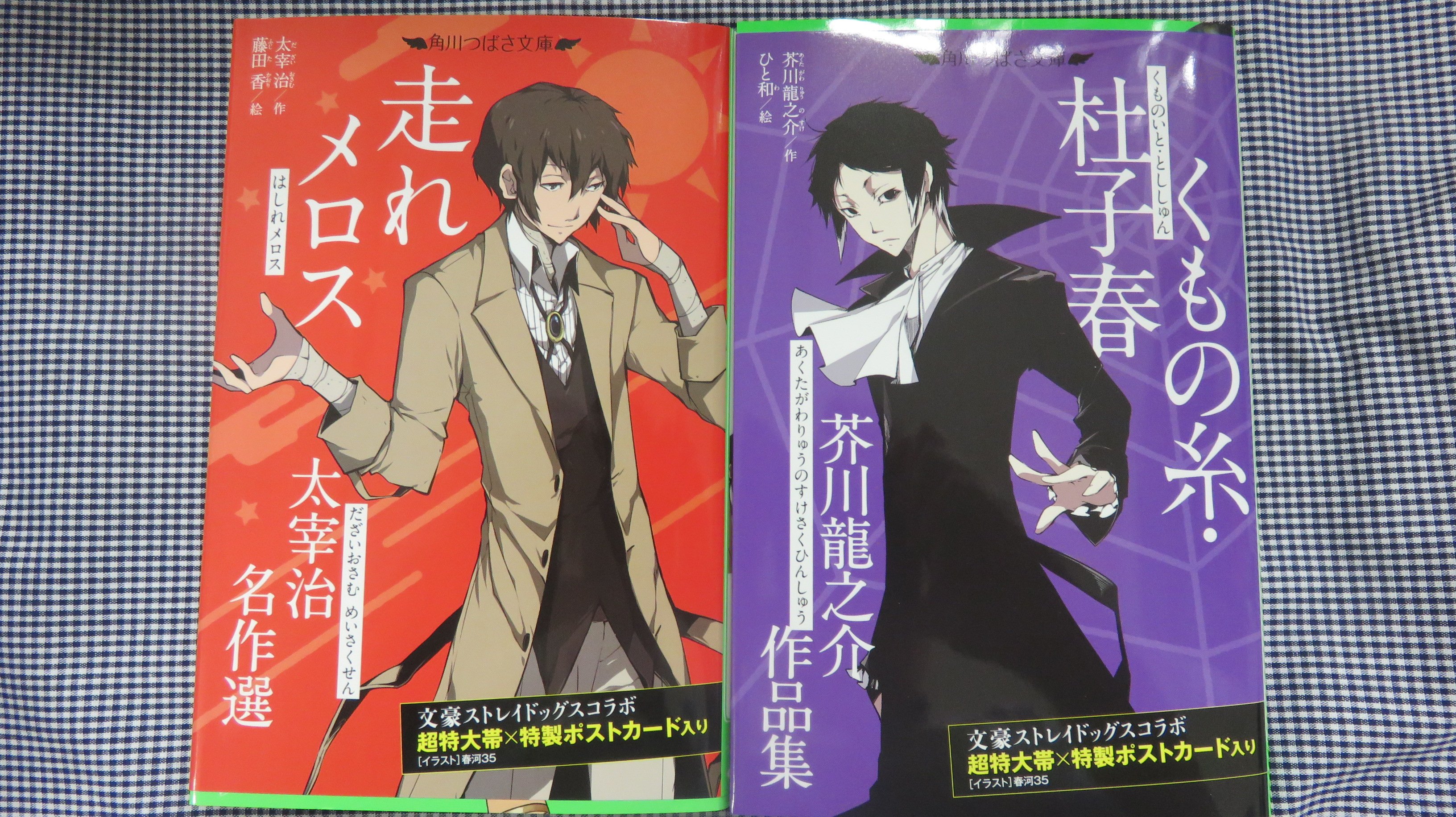 Twitter 上的 旭屋書店志木店 つばさ文庫から文豪ストレイドッグスコラボ 超特大帯 特製ポストカード入りの２点が入荷いたしました くもの糸 杜子春芥川龍之介作品集 走れメロス太宰治名作選 昨日入荷しました 山月記 李陵 中島敦 名作選 と合わせて