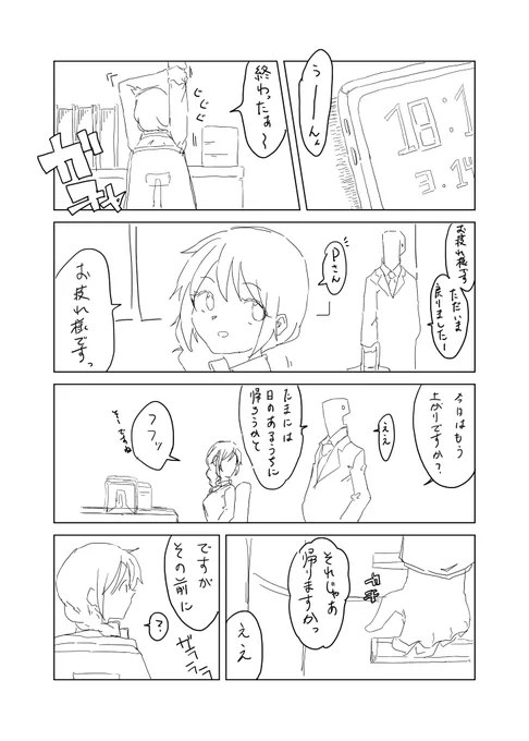 【Pちひ】ホワイトデイ(リプ続) 