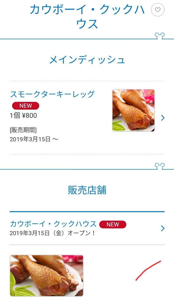 Tdr ディズニー ぷらん No Twitter Tdr Food ターキーレッグ 800円 50円値上げ 1 カウボーイクックハウス T Co Hbwzdmmmt7 2 チャックワゴン 公式削除 昼 T Co Ammfvswlzh 3 ウッドチャック スモークターキーレッグ セット T Co