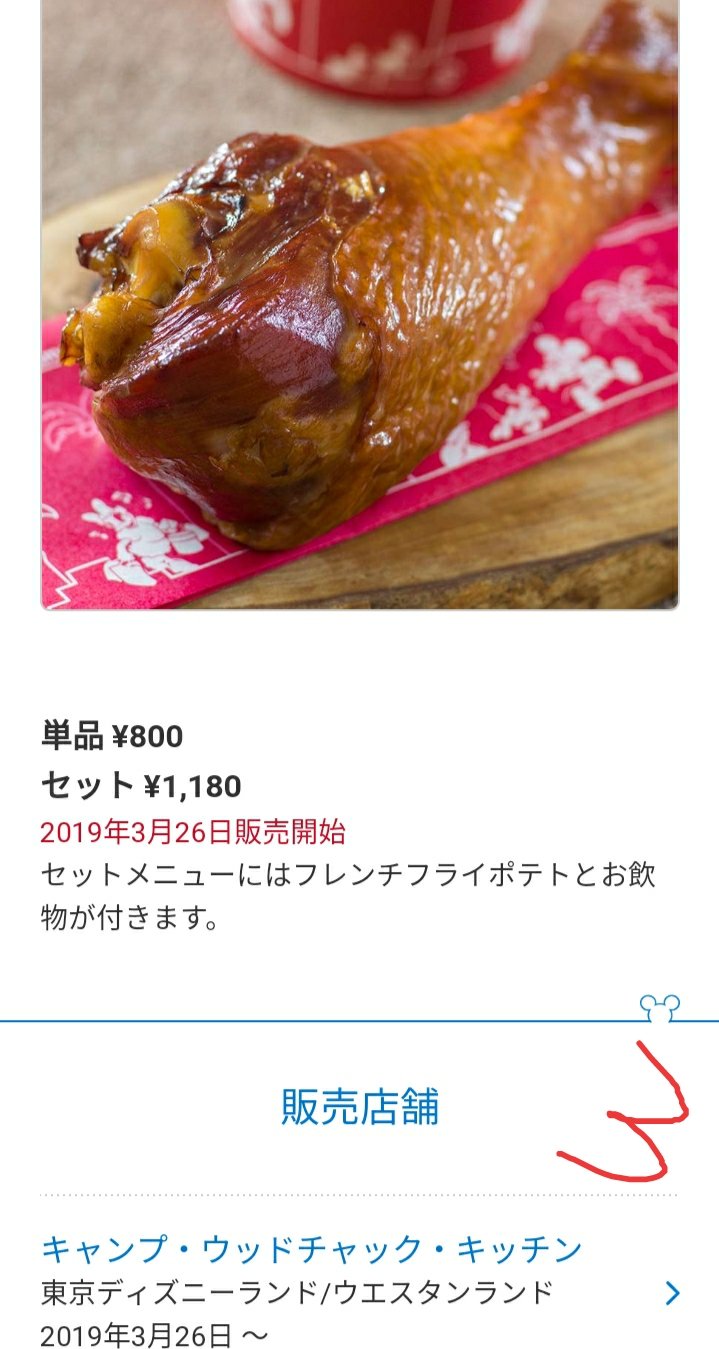 Tdr ディズニー ぷらん No Twitter Tdr Food ターキーレッグ 800円 50円値上げ 1 カウボーイクックハウス T Co Hbwzdmmmt7 2 チャックワゴン 公式削除 昼 T Co Ammfvswlzh 3 ウッドチャック スモークターキーレッグ セット T Co Tdr ディズニー ぷらん No Twitter Tdr Food ターキーレッグ 800円 50円値上げ 1 カウボーイクックハウス T Co Hbwzdmmmt7 2 チャックワゴン 公式削除 昼 T Co Ammfvswlzh 3 ウッドチャック スモークターキーレッグ セット T Co