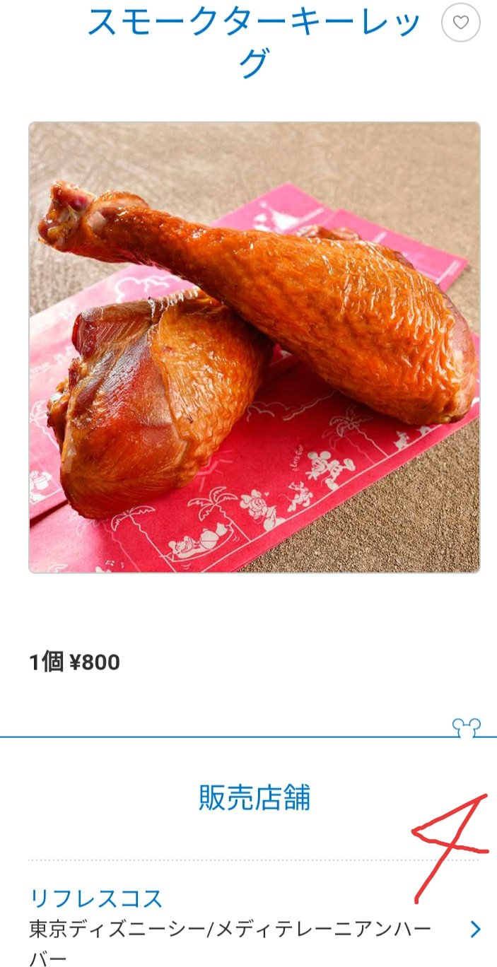 Twitter 上的 Tdr ディズニー ぷらん Tdr Food ターキーレッグ 800円 50円値上げ 1 カウボーイクックハウス T Co Hbwzdmmmt7 2 チャックワゴン 公式削除 昼 T Co Ammfvswlzh 3 ウッドチャック スモークターキーレッグ セット T Co