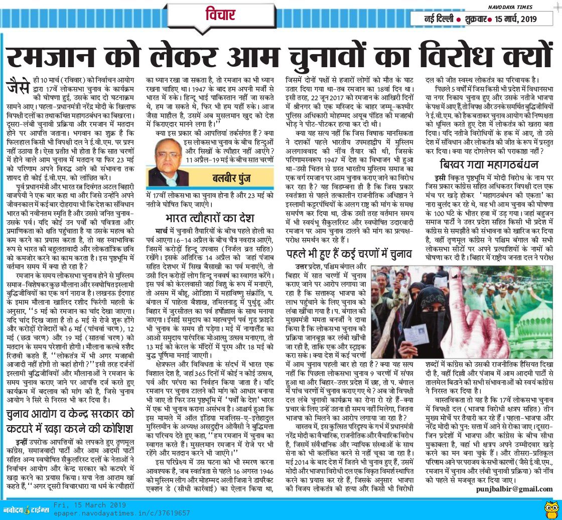 balbirpunj's tweet photo. .#लोकसभाचुनाव2019- नाच न जाने, आंगन टेढ़ा
#LokSabhaElections2019 #RamzanPollRow #ramzan #GeneralElection2019 #Modi #NarendraModi #RahulGandhi #opposition #लोकसभा_चुनाव_2019 #लोकसभा_चुनाव https://t.co/prM8XHlDvH