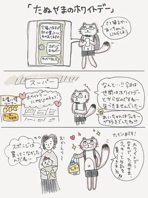 たぬやまのホワイトデー#たぬやまんが#イラスト日記#夫婦漫画#ホワイトデー 