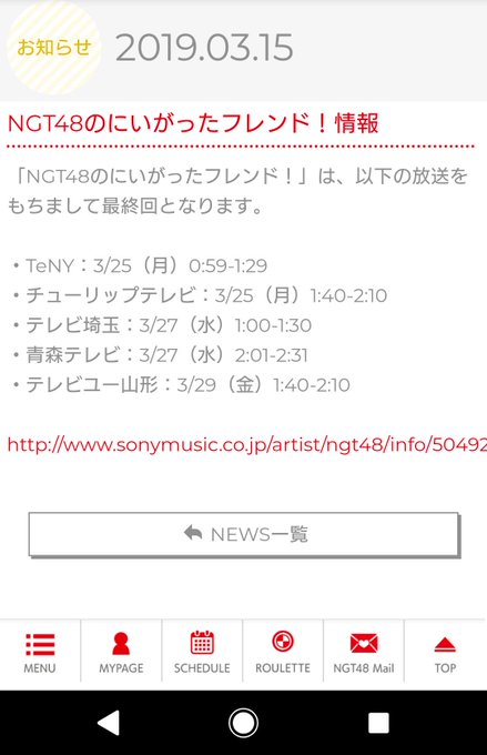 Ngt48 にいがったフレンド が3月放送分で終了 ロッチとの絡み面白かったのに まとめダネ