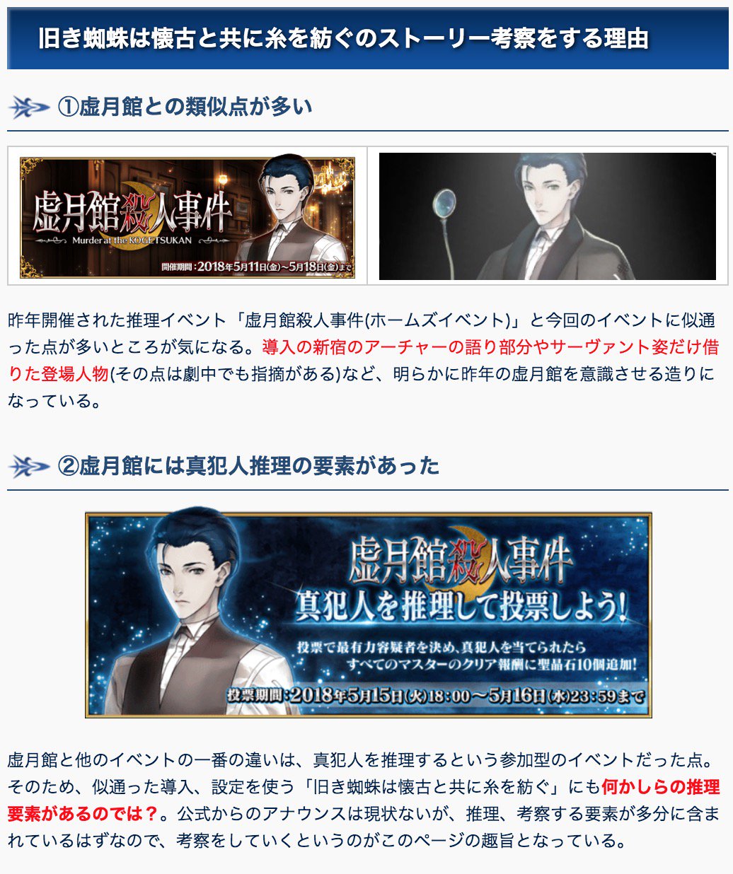 توییتر Fgo攻略班 Appmedia در توییتر 新茶イベのストーリー考察 今日でストーリーが完結する予定です 虚月館と似ている部分も多いので もしかすると謎解き要素があるかも というわけで考察してみました Fgoだけでは分かりづらい用語の解説や 各登場人物の
