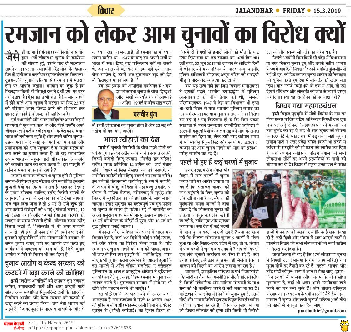 balbirpunj's tweet photo. मई में नागालैंड का आओ समुदाय पारंपरिक मोआत्सु उत्सव मनाएगा, तो 13 मई को केरल के मंदिरों में पूरम और 18 मई को बुद्ध पूर्णिमा मनाई जाएगी।
#LokSabhaElections2019 #RamzanPollRow #ramzan #GeneralElection2019 #NarendraModi #RahulGandhi #opposition #लोकसभा_चुनाव_2019 #लोकसभा_चुनाव https://t.co/MZSKn4x1m0